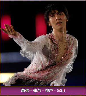 ファンタジー オン アイス 2019